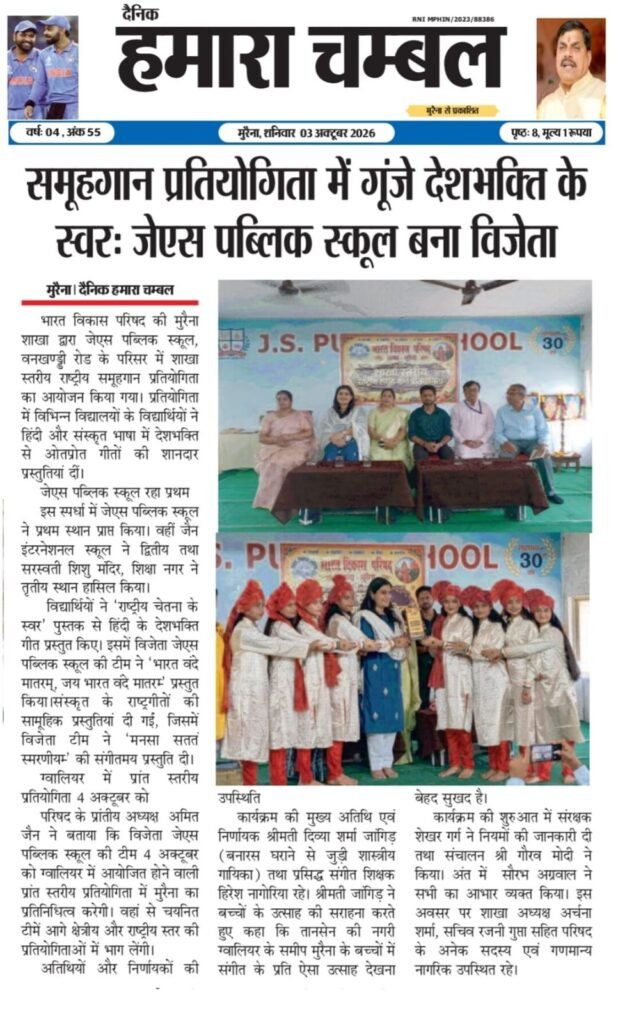 भारत विकास परिषद की राष्ट्रीय समूहगान प्रतियोगिता में उपस्थित अतिथिगण